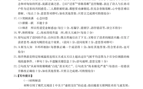 云南省昆明市五华区2024-2025学年高一上学期12月月考语文答案_2024年12月试卷_1230云南省昆明市五华区2024-2025学年高一上学期12月月考试题