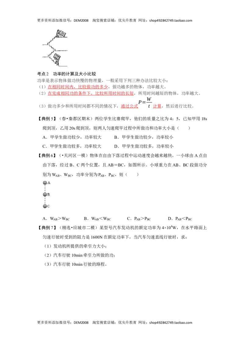 11.2功率（原卷版）_初中全科电子版试卷练习试题_物理_8年级下册物理试题_人教版物理八年级下课时练习（045份）_课时练习第1套20份