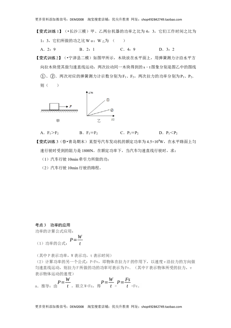 11.2功率（原卷版）_初中全科电子版试卷练习试题_物理_8年级下册物理试题_人教版物理八年级下课时练习（045份）_课时练习第1套20份
