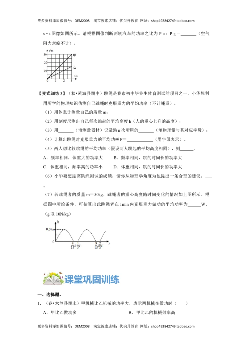 11.2功率（原卷版）_初中全科电子版试卷练习试题_物理_8年级下册物理试题_人教版物理八年级下课时练习（045份）_课时练习第1套20份