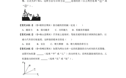 11.2功率（原卷版）_初中全科电子版试卷练习试题_物理_8年级下册物理试题_人教版物理八年级下课时练习（045份）_课时练习第1套20份