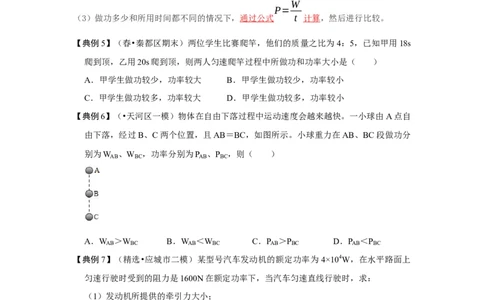 11.2功率（原卷版）_初中全科电子版试卷练习试题_物理_8年级下册物理试题_人教版物理八年级下课时练习（045份）_课时练习第1套20份