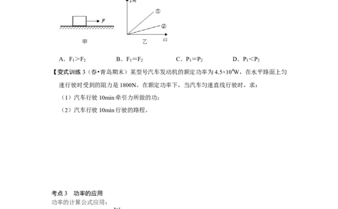 11.2功率（原卷版）_初中全科电子版试卷练习试题_物理_8年级下册物理试题_人教版物理八年级下课时练习（045份）_课时练习第1套20份
