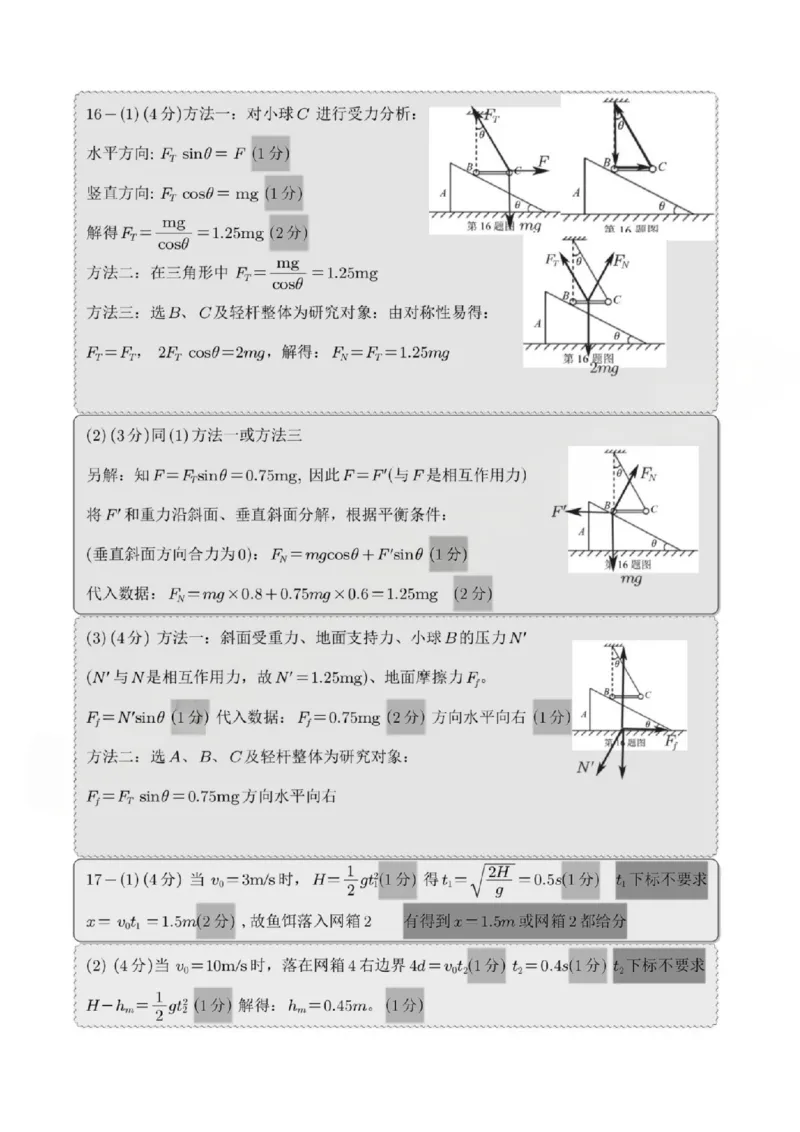 A类高一物理-期末质量评价题库参考答案和评分细则_2026年02月高一试卷_260208浙江省温州市2025-2026学年高一上学期期末（A卷+B卷）（全）