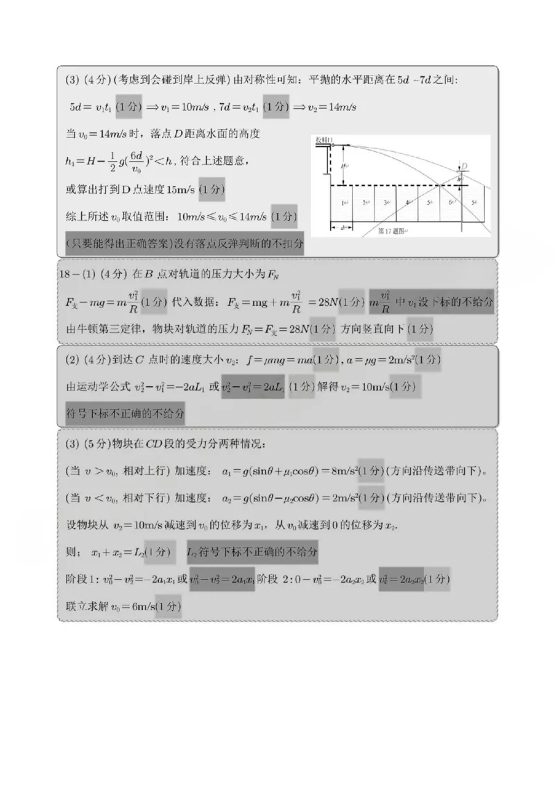 A类高一物理-期末质量评价题库参考答案和评分细则_2026年02月高一试卷_260208浙江省温州市2025-2026学年高一上学期期末（A卷+B卷）（全）