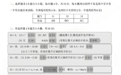 A类高一物理-期末质量评价题库参考答案和评分细则_2026年02月高一试卷_260208浙江省温州市2025-2026学年高一上学期期末（A卷+B卷）（全）