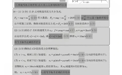 A类高一物理-期末质量评价题库参考答案和评分细则_2026年02月高一试卷_260208浙江省温州市2025-2026学年高一上学期期末（A卷+B卷）（全）
