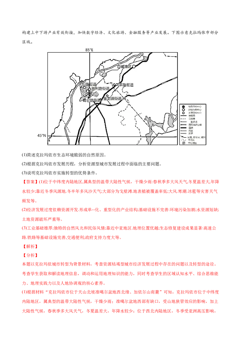 专题15资源安全与区域资源开发利用-2022年高考地理真题与模拟题分专题训练（教师版含解析）_2024年新高考资料_1.2024一轮复习_赠2022年高考地理真题与模拟题分专题训练