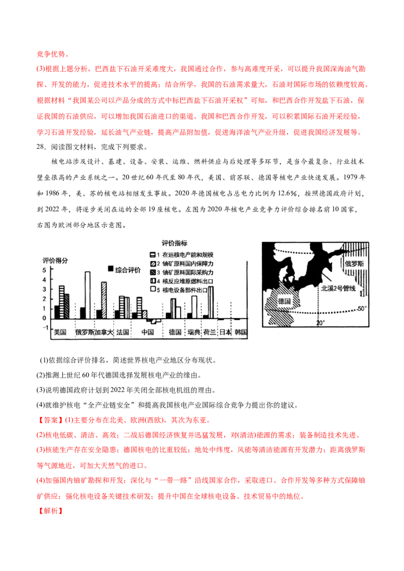 专题15资源安全与区域资源开发利用-2022年高考地理真题与模拟题分专题训练（教师版含解析）_2024年新高考资料_1.2024一轮复习_赠2022年高考地理真题与模拟题分专题训练