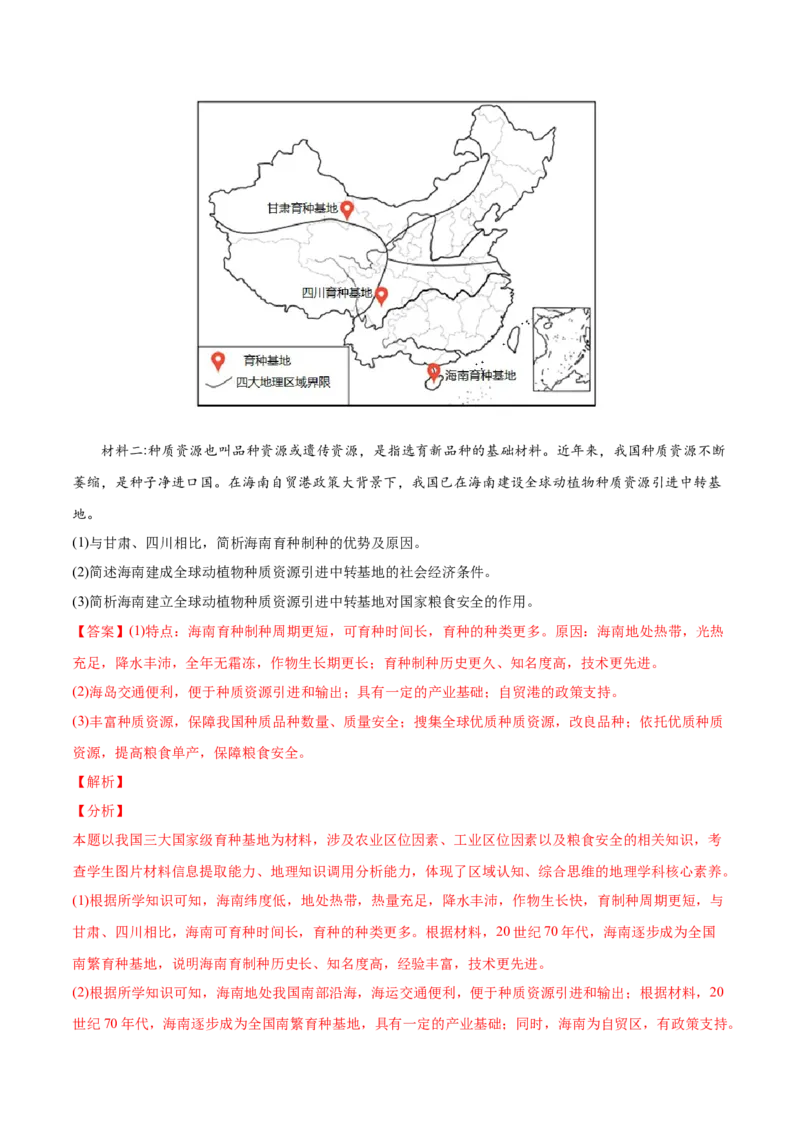 专题15资源安全与区域资源开发利用-2022年高考地理真题与模拟题分专题训练（教师版含解析）_2024年新高考资料_1.2024一轮复习_赠2022年高考地理真题与模拟题分专题训练