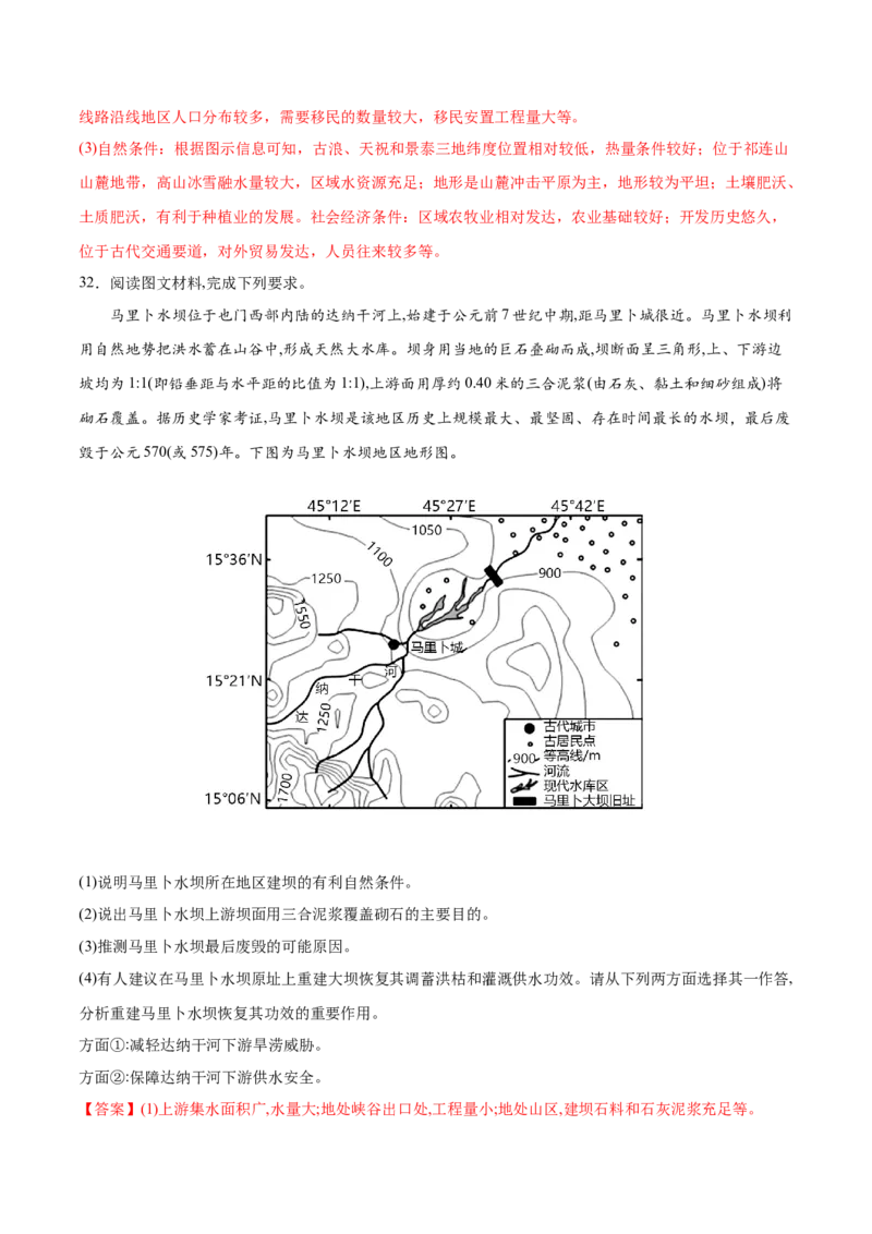 专题15资源安全与区域资源开发利用-2022年高考地理真题与模拟题分专题训练（教师版含解析）_2024年新高考资料_1.2024一轮复习_赠2022年高考地理真题与模拟题分专题训练