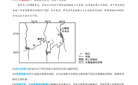 专题15资源安全与区域资源开发利用-2022年高考地理真题与模拟题分专题训练（教师版含解析）_2024年新高考资料_1.2024一轮复习_赠2022年高考地理真题与模拟题分专题训练
