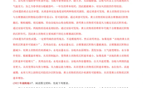 专题15资源安全与区域资源开发利用-2022年高考地理真题与模拟题分专题训练（教师版含解析）_2024年新高考资料_1.2024一轮复习_赠2022年高考地理真题与模拟题分专题训练
