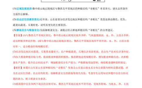 专题15资源安全与区域资源开发利用-2022年高考地理真题与模拟题分专题训练（教师版含解析）_2024年新高考资料_1.2024一轮复习_赠2022年高考地理真题与模拟题分专题训练