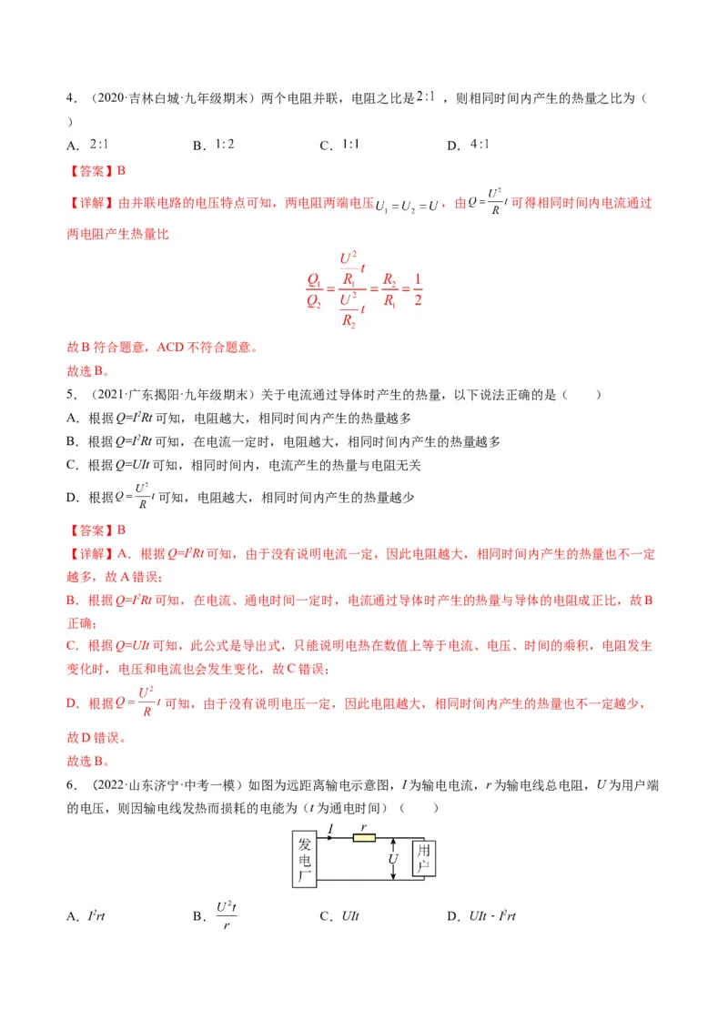 15.3电热器电流的热效应（解析版）_9下-初中物理苏科版(4)_9下-初中物理苏科版（旧版）赠送_04讲义_2022-2023学年九年级物理下册典中点&middot;课时夺冠（苏科版）