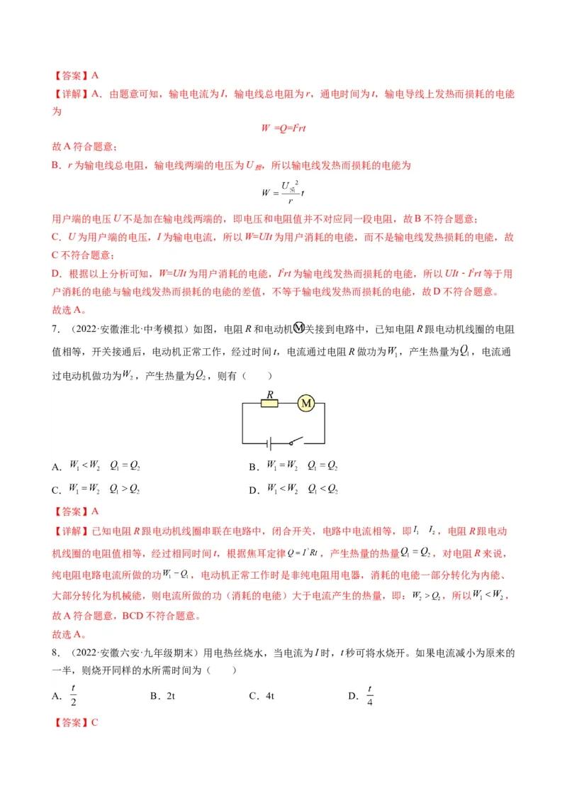 15.3电热器电流的热效应（解析版）_9下-初中物理苏科版(4)_9下-初中物理苏科版（旧版）赠送_04讲义_2022-2023学年九年级物理下册典中点&middot;课时夺冠（苏科版）