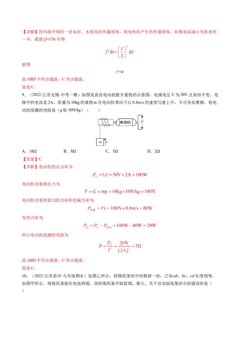 15.3电热器电流的热效应（解析版）_9下-初中物理苏科版(4)_9下-初中物理苏科版（旧版）赠送_04讲义_2022-2023学年九年级物理下册典中点&middot;课时夺冠（苏科版）