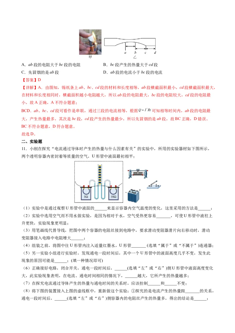 15.3电热器电流的热效应（解析版）_9下-初中物理苏科版(4)_9下-初中物理苏科版（旧版）赠送_04讲义_2022-2023学年九年级物理下册典中点&middot;课时夺冠（苏科版）