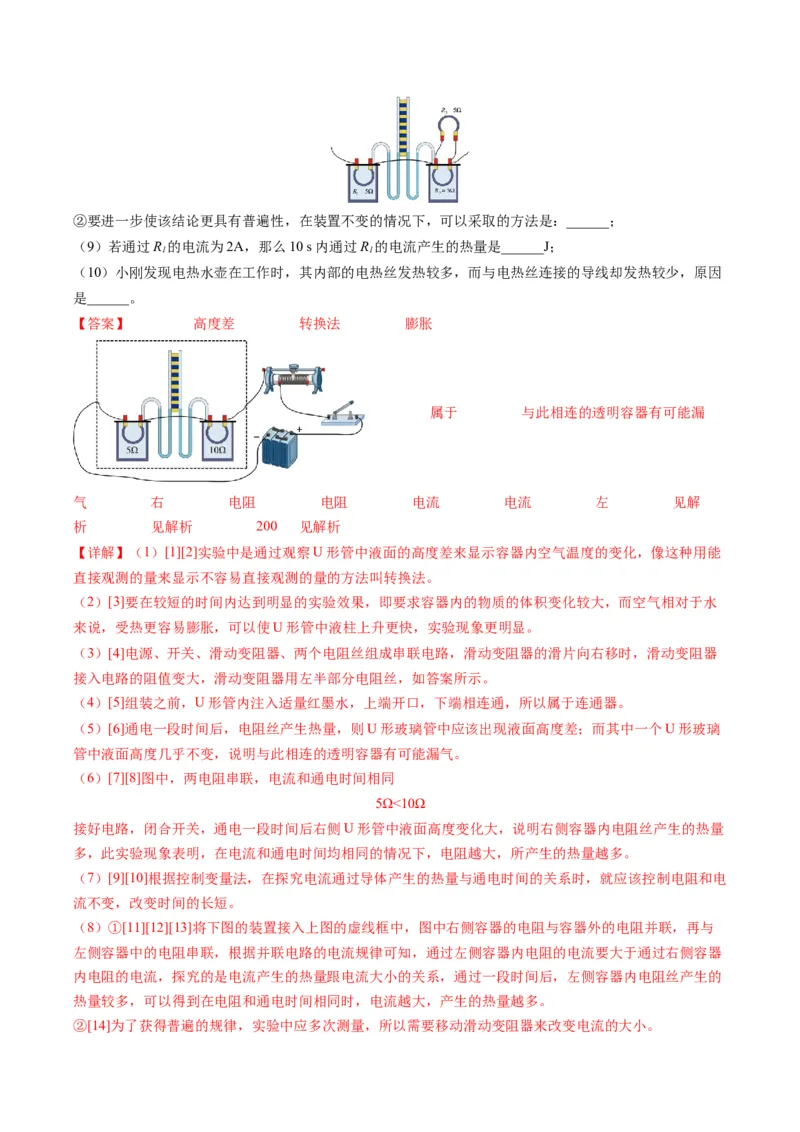 15.3电热器电流的热效应（解析版）_9下-初中物理苏科版(4)_9下-初中物理苏科版（旧版）赠送_04讲义_2022-2023学年九年级物理下册典中点&middot;课时夺冠（苏科版）