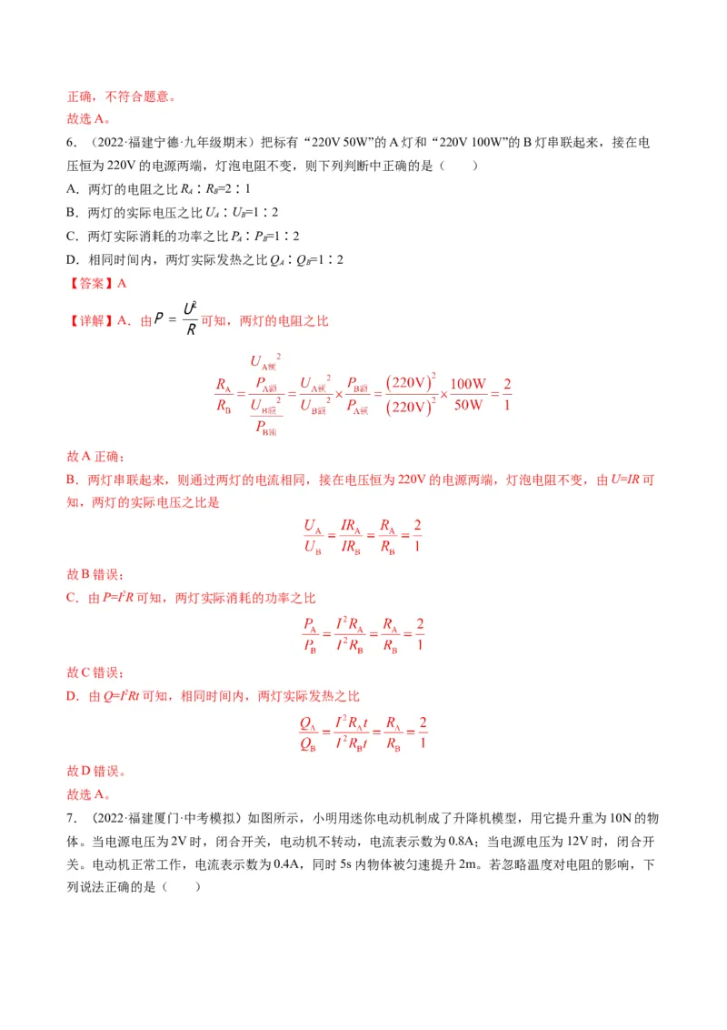15.3电热器电流的热效应（解析版）_9下-初中物理苏科版(4)_9下-初中物理苏科版（旧版）赠送_04讲义_2022-2023学年九年级物理下册典中点&middot;课时夺冠（苏科版）