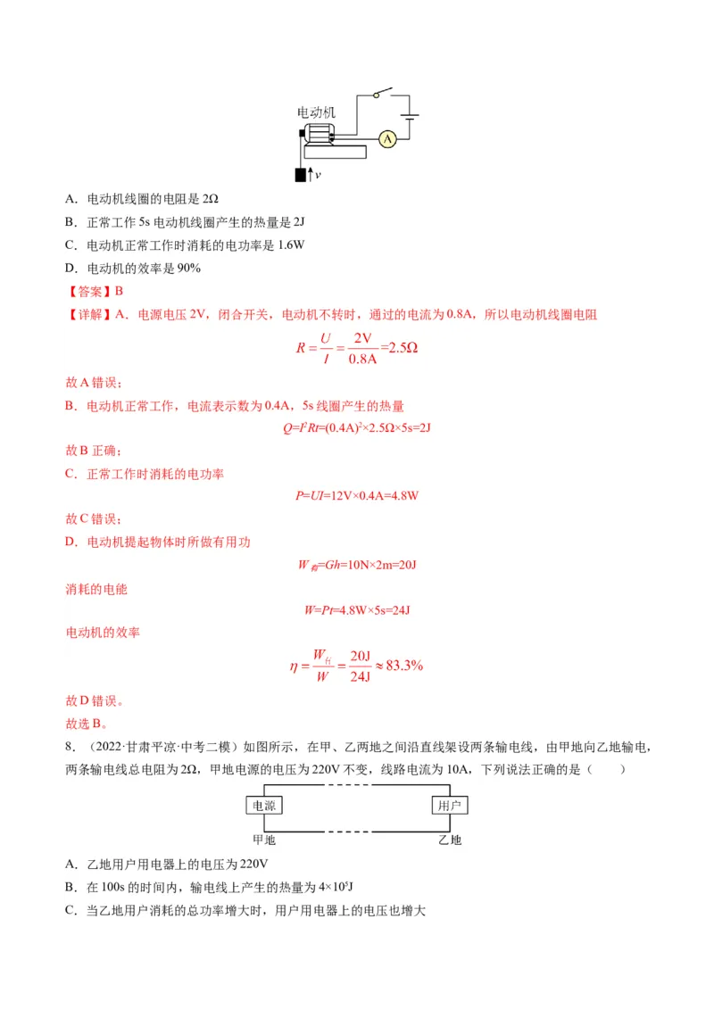 15.3电热器电流的热效应（解析版）_9下-初中物理苏科版(4)_9下-初中物理苏科版（旧版）赠送_04讲义_2022-2023学年九年级物理下册典中点&middot;课时夺冠（苏科版）