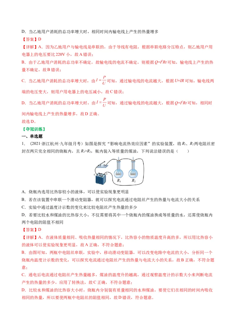 15.3电热器电流的热效应（解析版）_9下-初中物理苏科版(4)_9下-初中物理苏科版（旧版）赠送_04讲义_2022-2023学年九年级物理下册典中点&middot;课时夺冠（苏科版）
