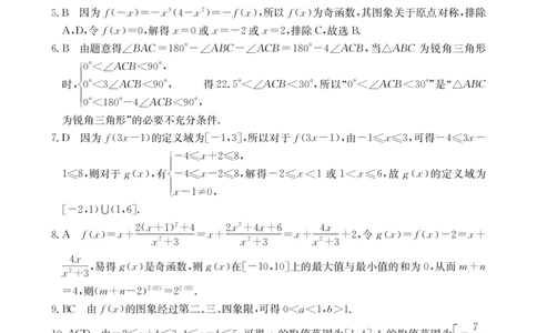 B000773570_129A_2数学答案_2025年12月高一试卷_251216金太阳&middot;福建省南平市2025&mdash;2026学年高一第一学期期中质量检测（全）_福建省南平市2025-2026学年高一上学期半期联考（期中）数学