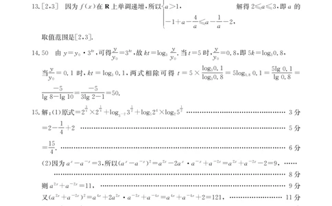 B000773570_129A_2数学答案_2025年12月高一试卷_251216金太阳&middot;福建省南平市2025&mdash;2026学年高一第一学期期中质量检测（全）_福建省南平市2025-2026学年高一上学期半期联考（期中）数学