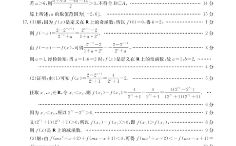 B000773570_129A_2数学答案_2025年12月高一试卷_251216金太阳&middot;福建省南平市2025&mdash;2026学年高一第一学期期中质量检测（全）_福建省南平市2025-2026学年高一上学期半期联考（期中）数学