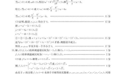 B000773570_129A_2数学答案_2025年12月高一试卷_251216金太阳&middot;福建省南平市2025&mdash;2026学年高一第一学期期中质量检测（全）_福建省南平市2025-2026学年高一上学期半期联考（期中）数学