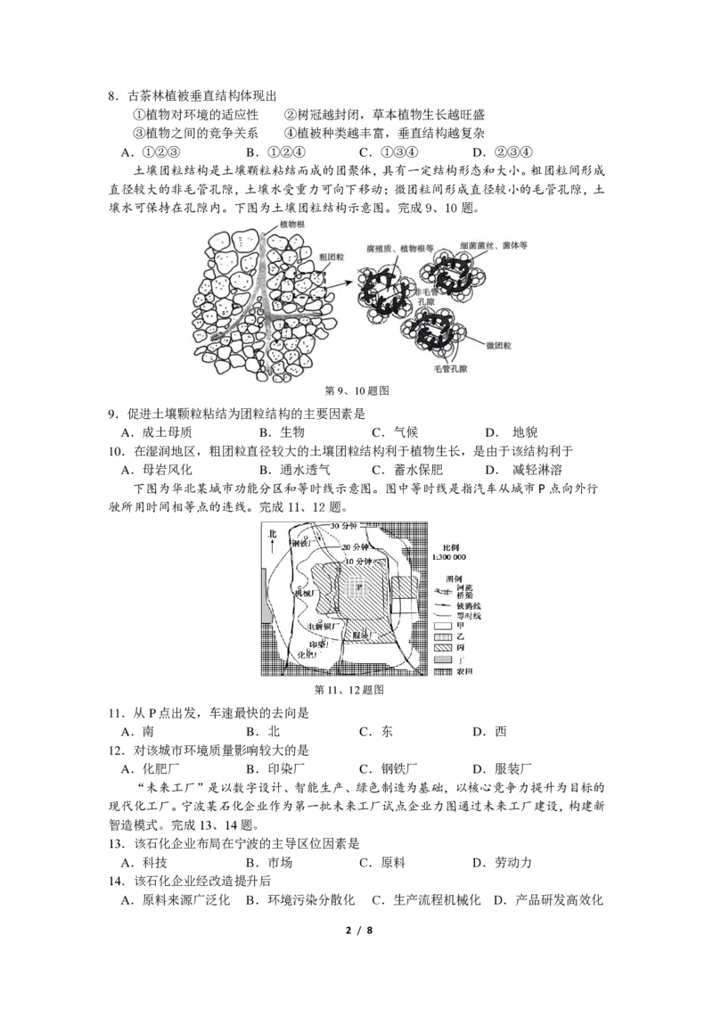 余姚中学2024学年第二学期质量检测高一地理选考试卷_2025年03月试卷_0320浙江省余姚中学2024-2025学年高一下学期3月月考试题