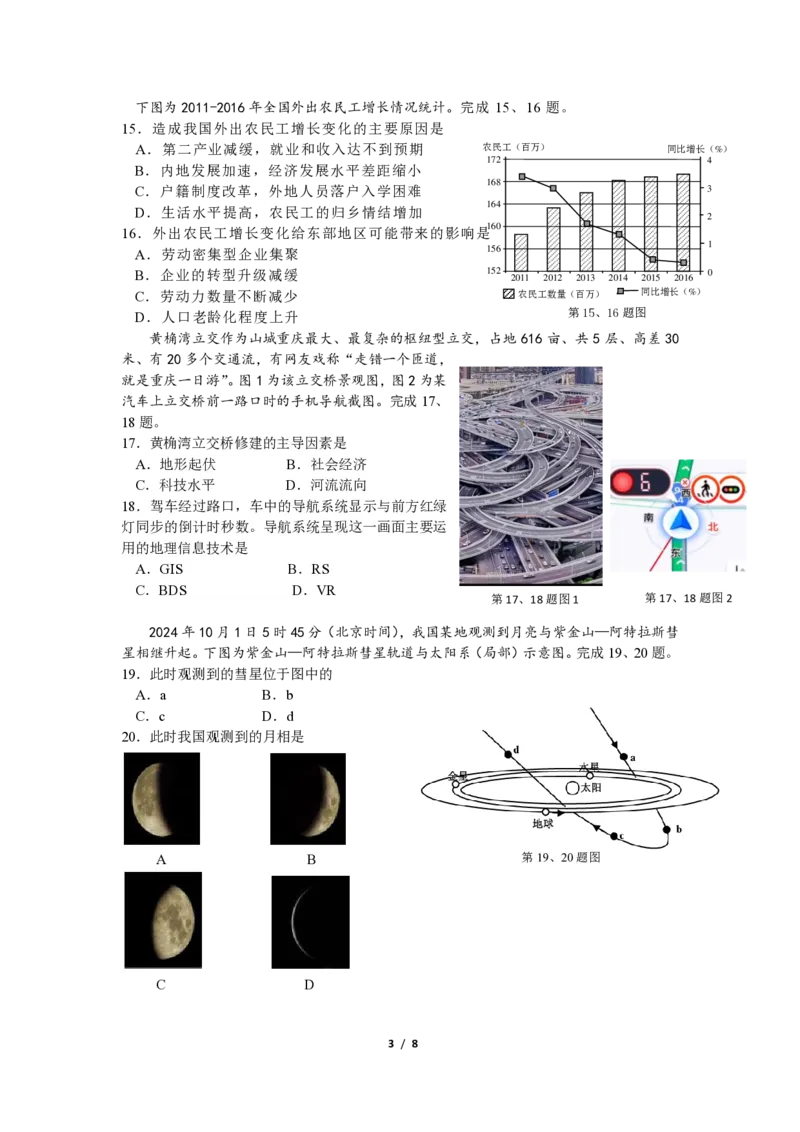 余姚中学2024学年第二学期质量检测高一地理选考试卷_2025年03月试卷_0320浙江省余姚中学2024-2025学年高一下学期3月月考试题
