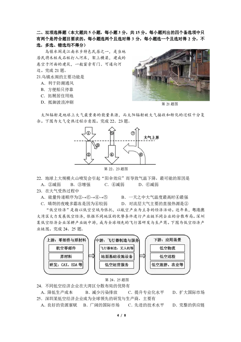 余姚中学2024学年第二学期质量检测高一地理选考试卷_2025年03月试卷_0320浙江省余姚中学2024-2025学年高一下学期3月月考试题