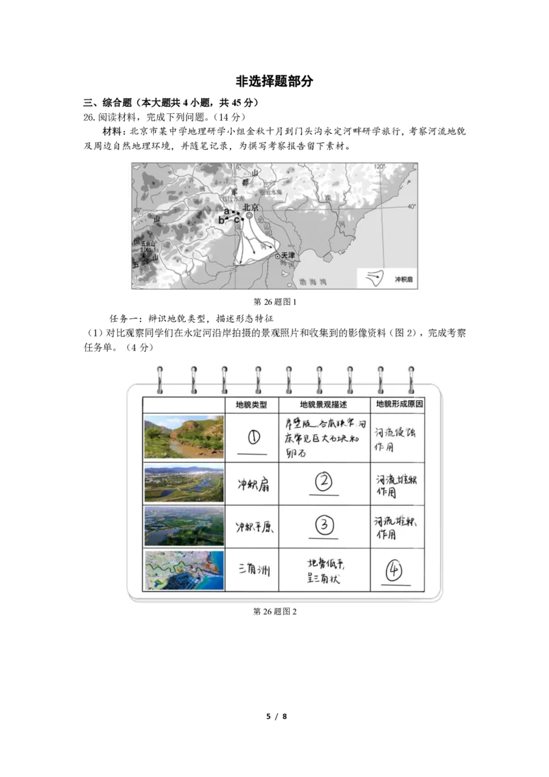 余姚中学2024学年第二学期质量检测高一地理选考试卷_2025年03月试卷_0320浙江省余姚中学2024-2025学年高一下学期3月月考试题