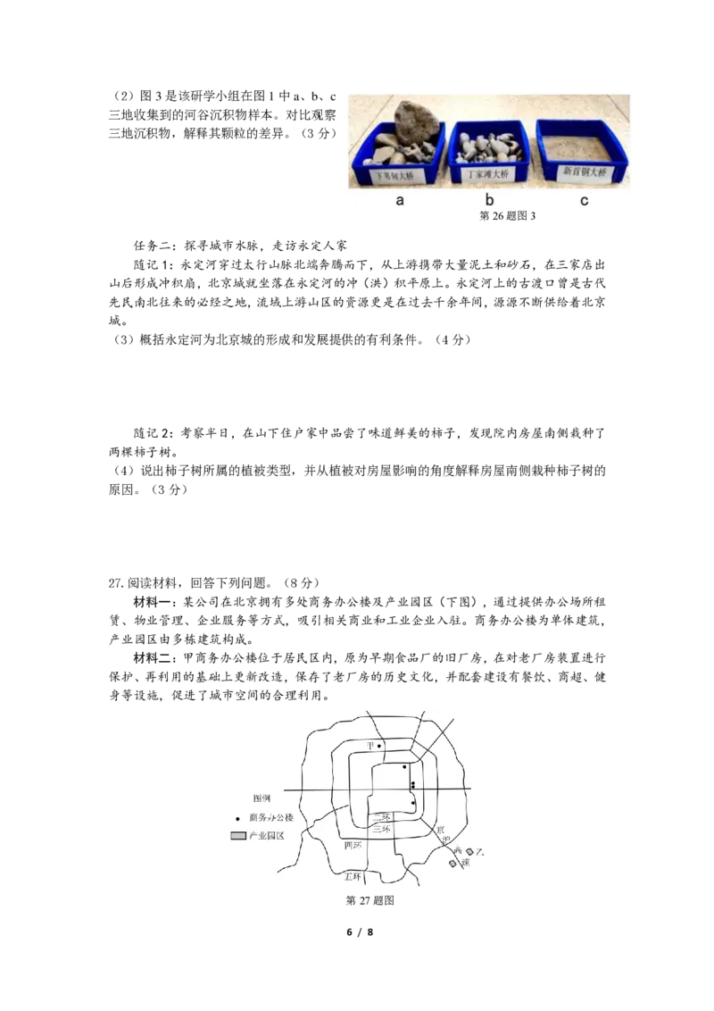 余姚中学2024学年第二学期质量检测高一地理选考试卷_2025年03月试卷_0320浙江省余姚中学2024-2025学年高一下学期3月月考试题