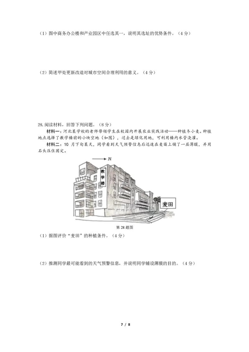 余姚中学2024学年第二学期质量检测高一地理选考试卷_2025年03月试卷_0320浙江省余姚中学2024-2025学年高一下学期3月月考试题