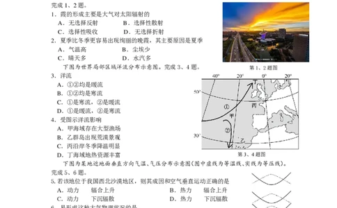 余姚中学2024学年第二学期质量检测高一地理选考试卷_2025年03月试卷_0320浙江省余姚中学2024-2025学年高一下学期3月月考试题