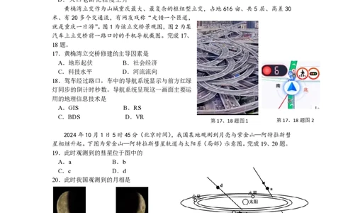 余姚中学2024学年第二学期质量检测高一地理选考试卷_2025年03月试卷_0320浙江省余姚中学2024-2025学年高一下学期3月月考试题