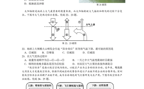 余姚中学2024学年第二学期质量检测高一地理选考试卷_2025年03月试卷_0320浙江省余姚中学2024-2025学年高一下学期3月月考试题