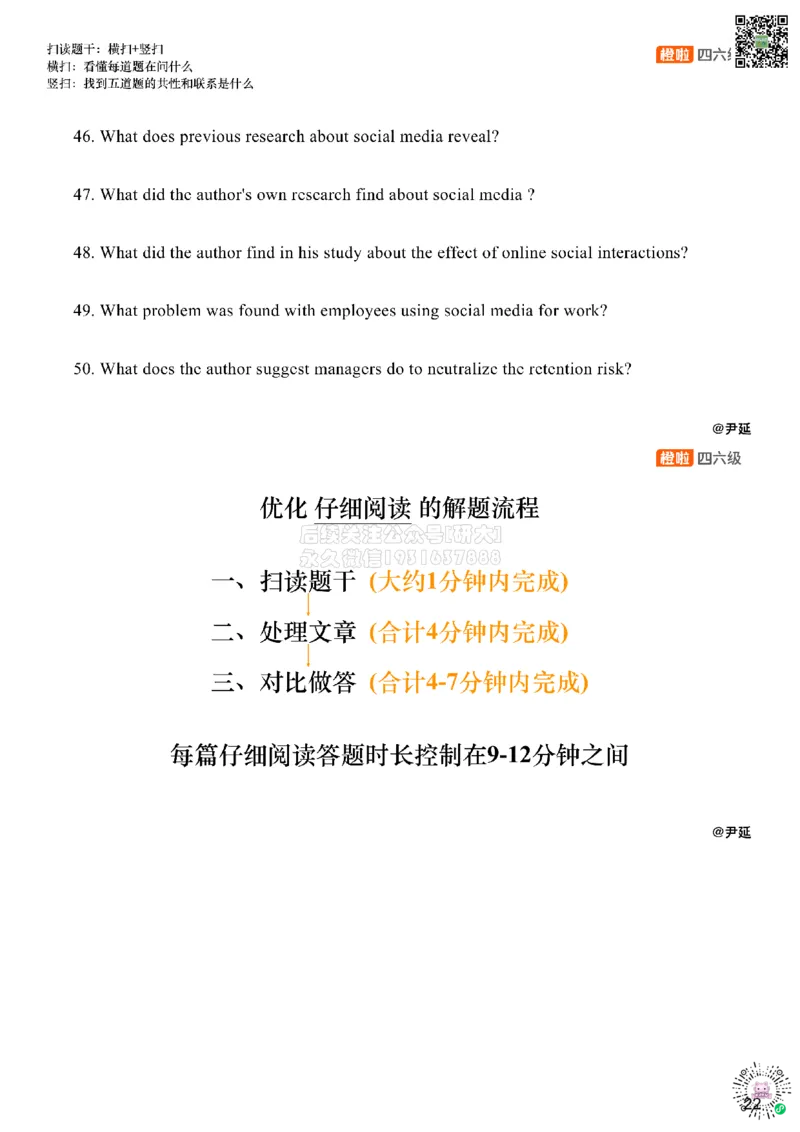 [9.7]--仔细阅读精讲精练7_2026年6月其他机构_05.2026四级英语26年06月_09.2026四级英语橙啦老师_00课件