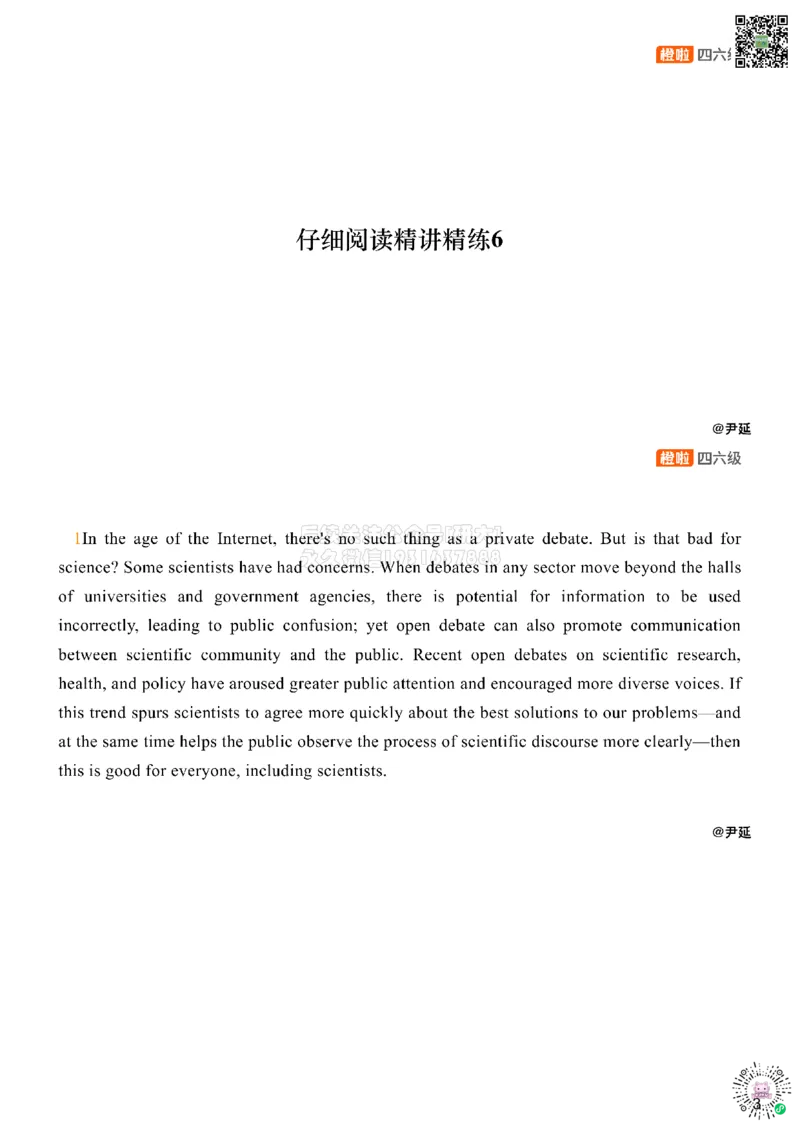 [9.7]--仔细阅读精讲精练7_2026年6月其他机构_05.2026四级英语26年06月_09.2026四级英语橙啦老师_00课件