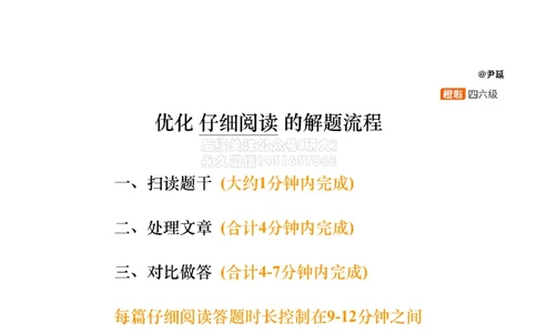 [9.7]--仔细阅读精讲精练7_2026年6月其他机构_05.2026四级英语26年06月_09.2026四级英语橙啦老师_00课件