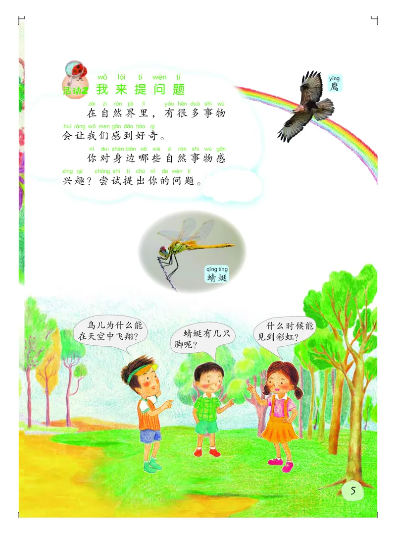 义务教育教科书&middot;科学一年级上册_电子课本_小学电子课本_05科学_粤教粤科版