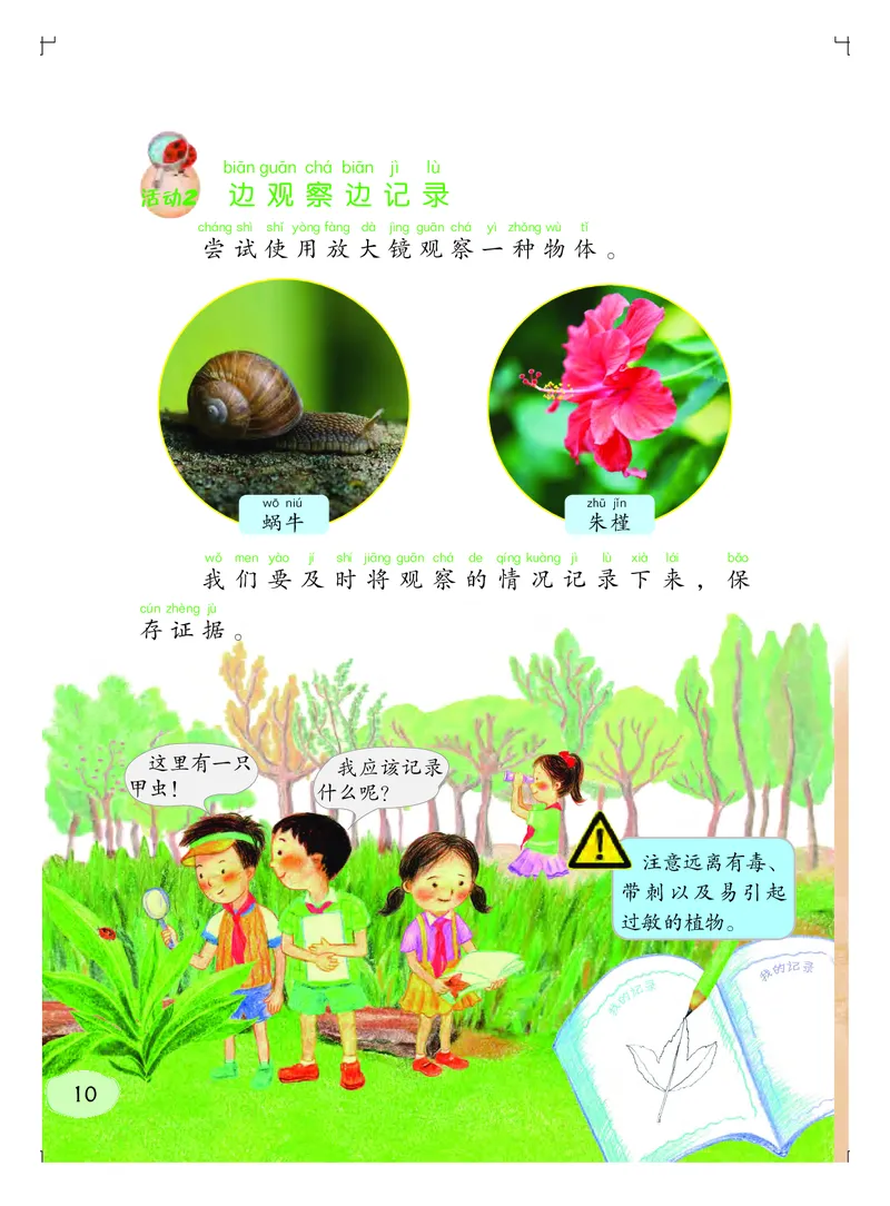 义务教育教科书&middot;科学一年级上册_电子课本_小学电子课本_05科学_粤教粤科版