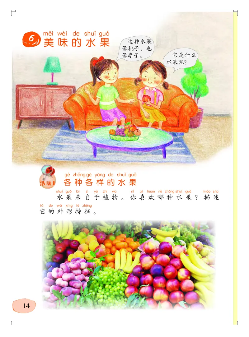 义务教育教科书&middot;科学一年级上册_电子课本_小学电子课本_05科学_粤教粤科版