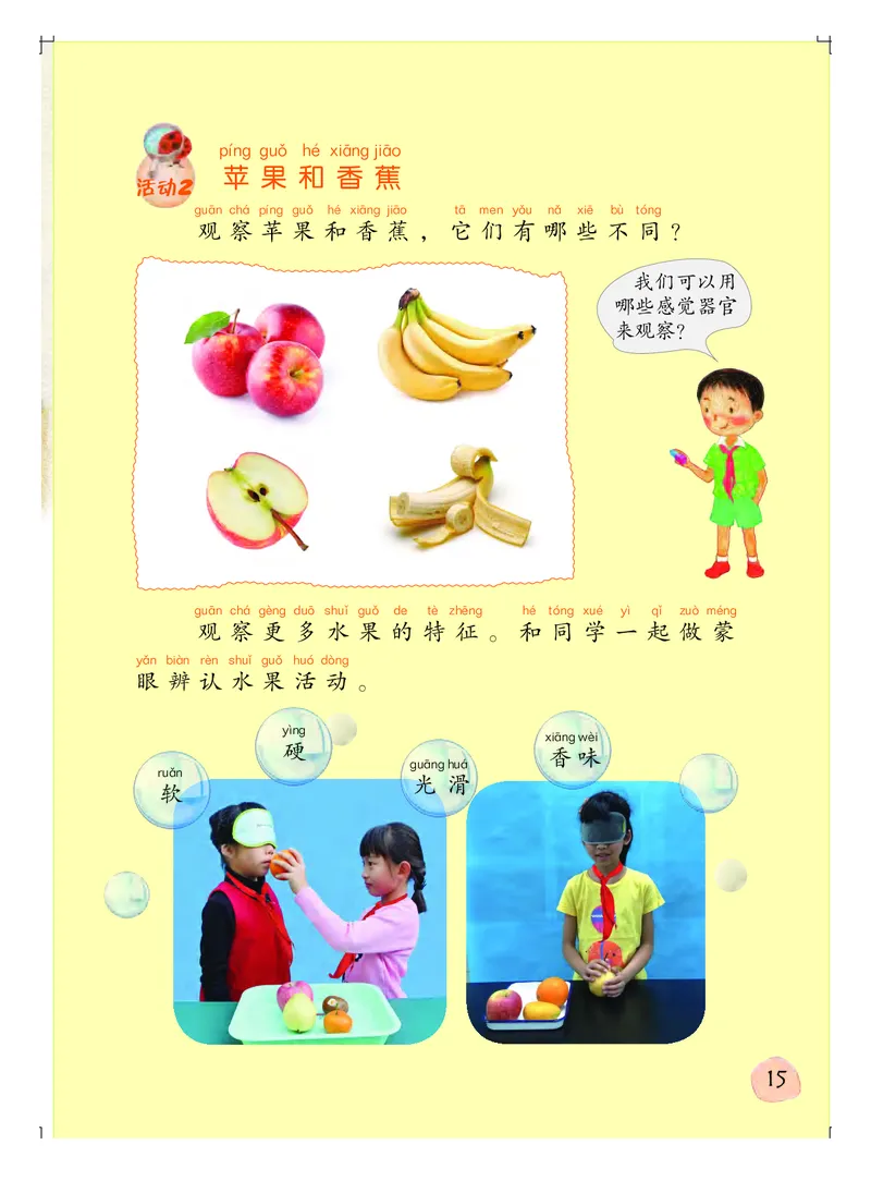 义务教育教科书&middot;科学一年级上册_电子课本_小学电子课本_05科学_粤教粤科版
