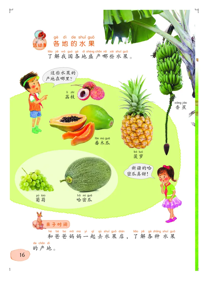 义务教育教科书&middot;科学一年级上册_电子课本_小学电子课本_05科学_粤教粤科版