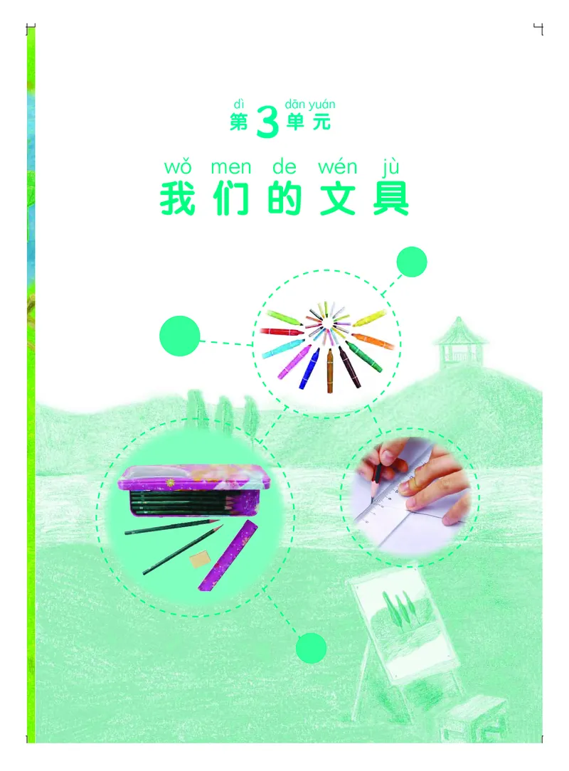 义务教育教科书&middot;科学一年级上册_电子课本_小学电子课本_05科学_粤教粤科版