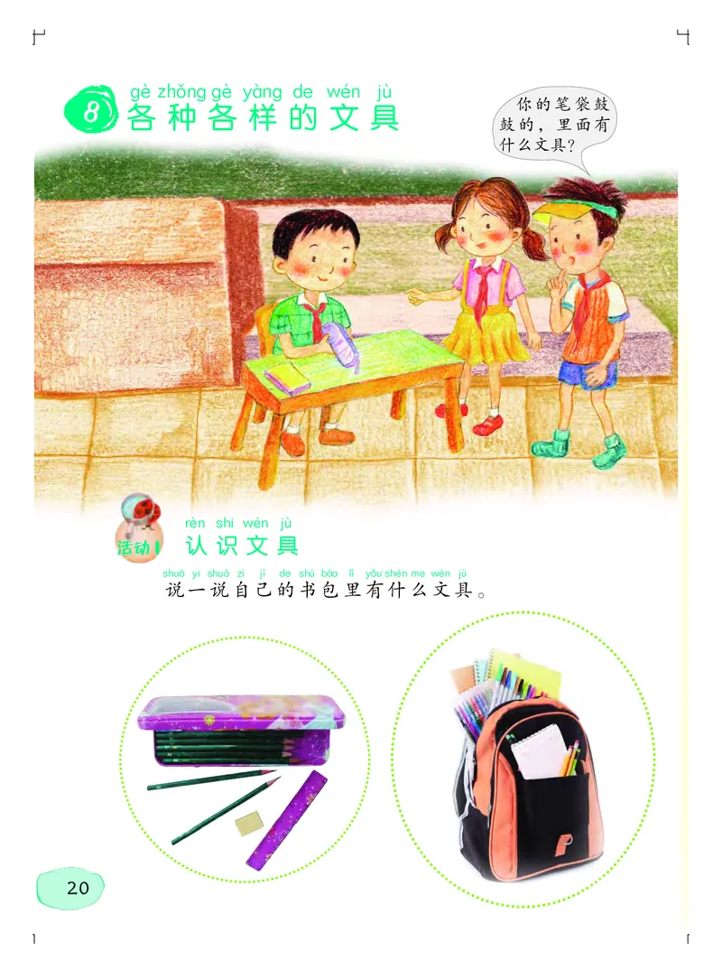 义务教育教科书&middot;科学一年级上册_电子课本_小学电子课本_05科学_粤教粤科版