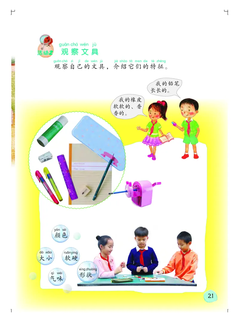 义务教育教科书&middot;科学一年级上册_电子课本_小学电子课本_05科学_粤教粤科版